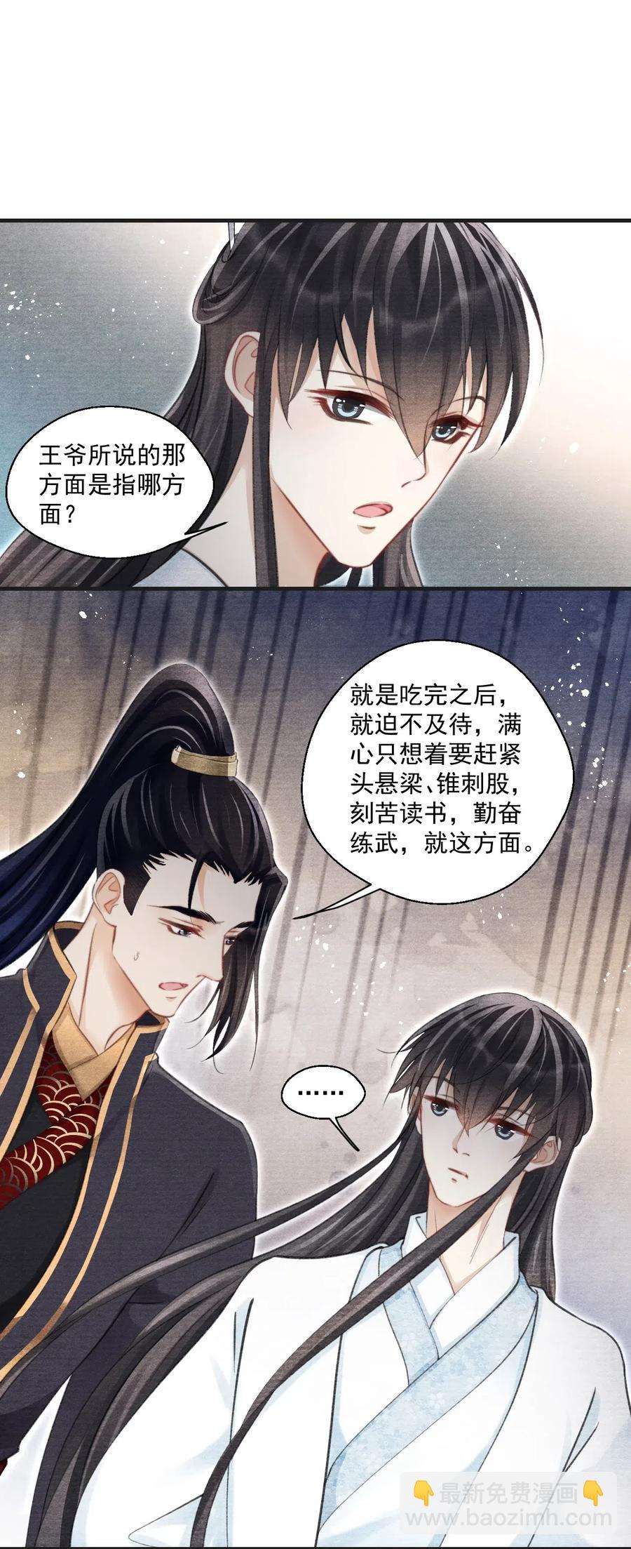 043 本王就爱快活地学习-第43话