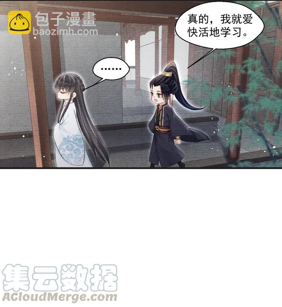 043 本王就爱快活地学习-第43话