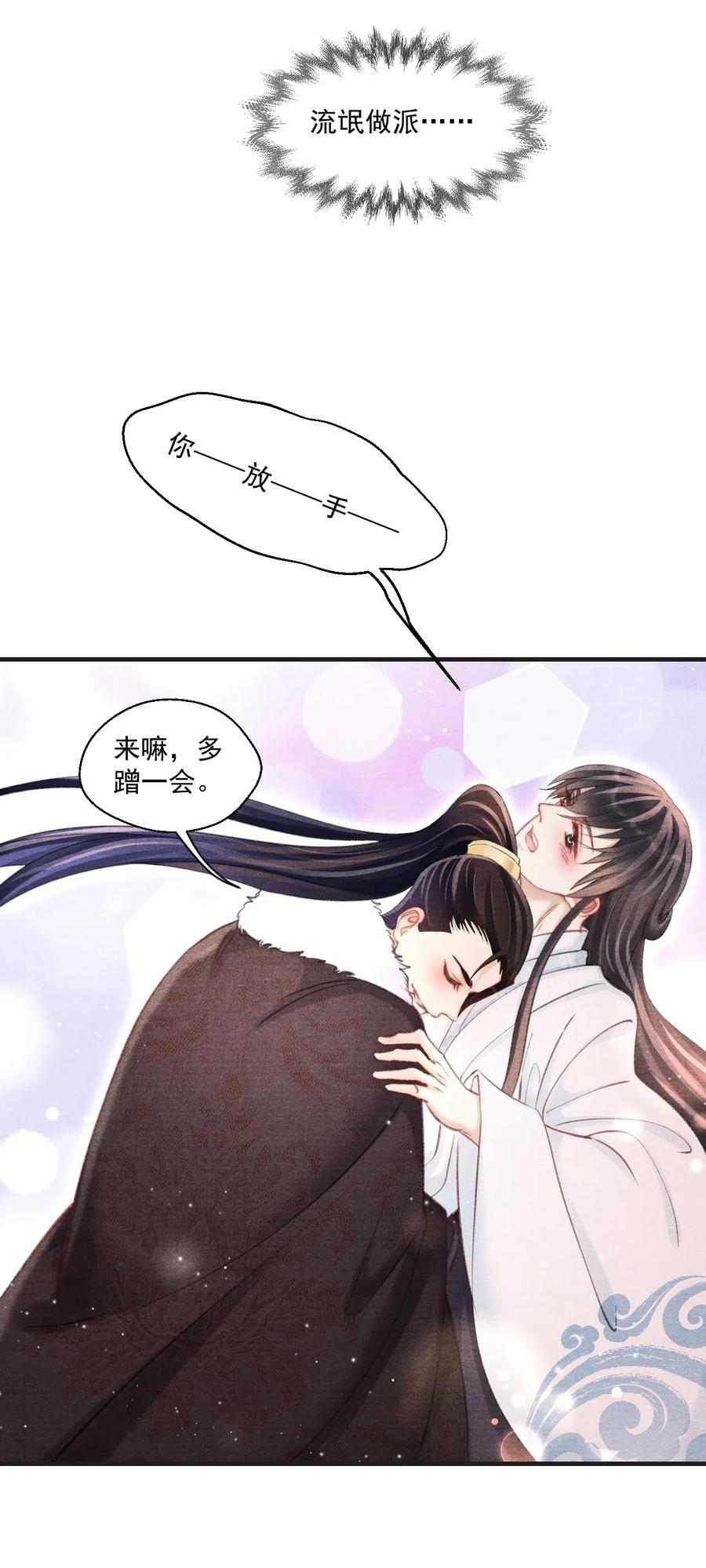 045 来嘛，多蹭一会儿-第45话