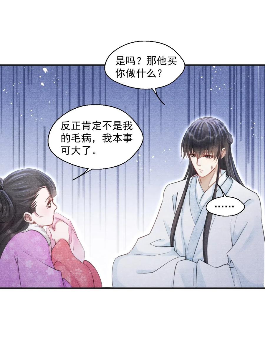 045 来嘛，多蹭一会儿-第45话