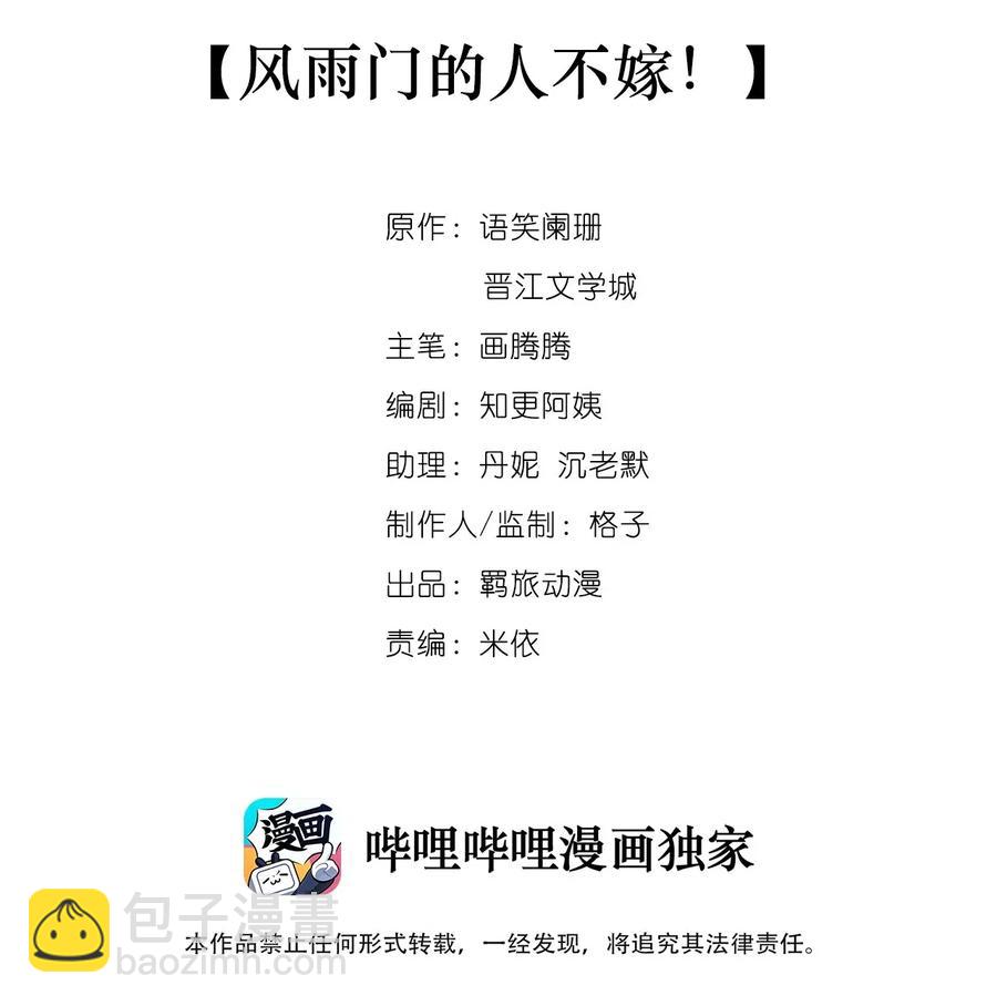 047 风雨门的人不嫁！-第47话