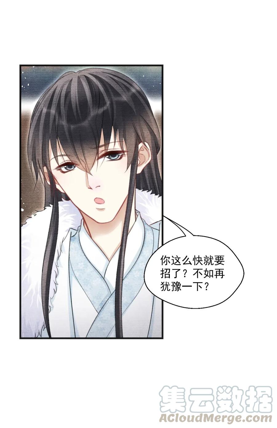 049 王爷真会夸人&hellip;&hellip;-第49话