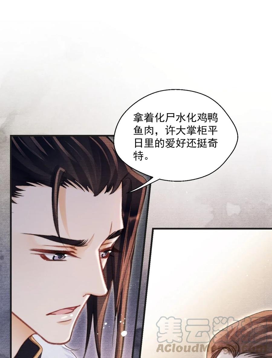 049 王爷真会夸人&hellip;&hellip;-第49话