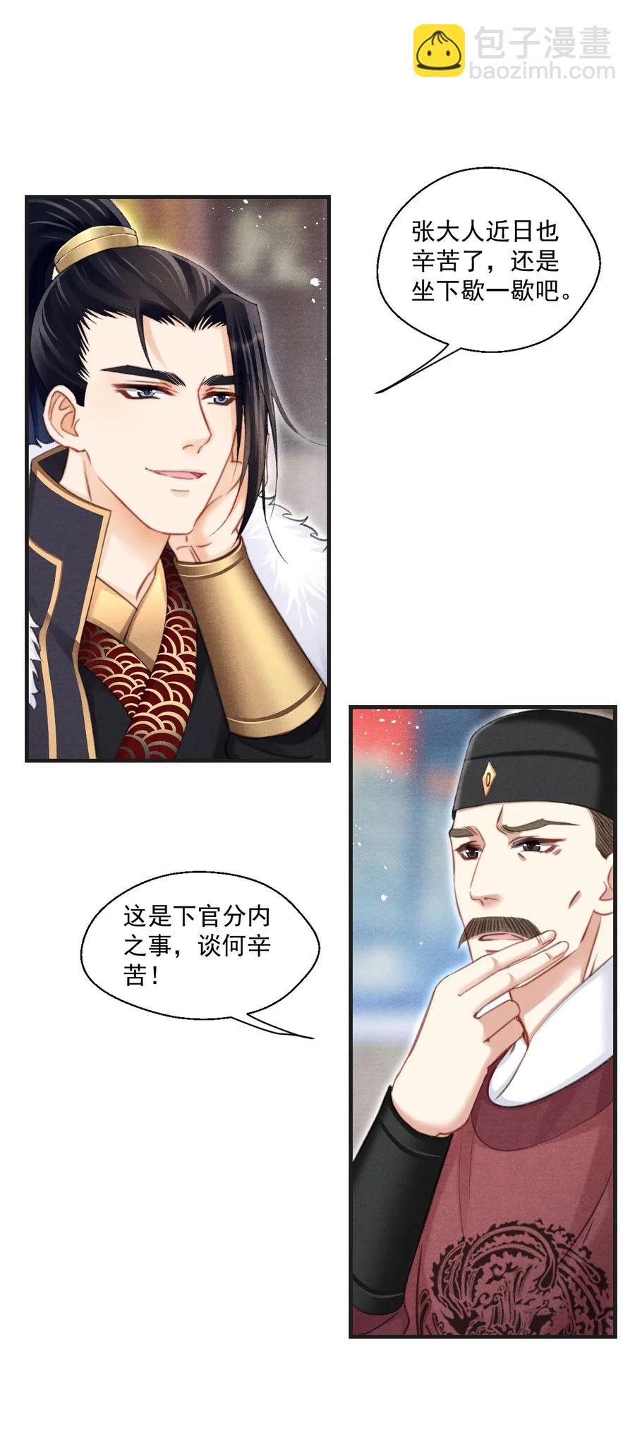 049 王爷真会夸人&hellip;&hellip;-第49话