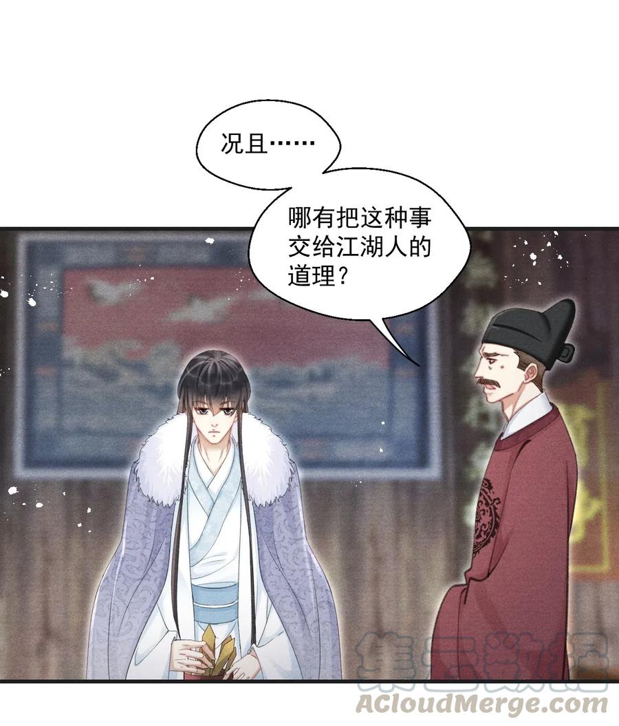 049 王爷真会夸人&hellip;&hellip;-第49话