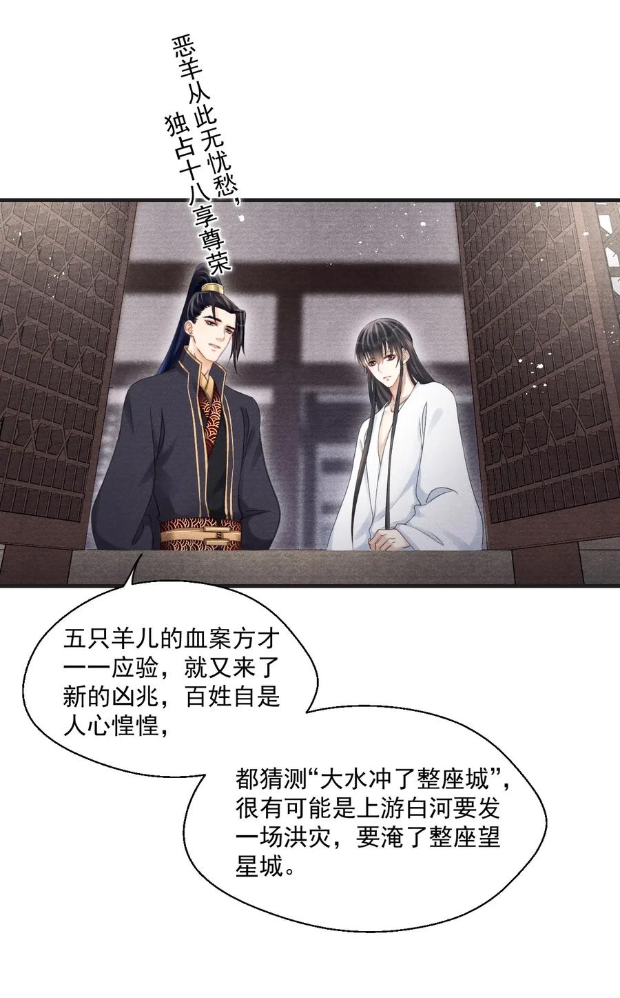 057 王爷打算一直盯着吗？-第57话