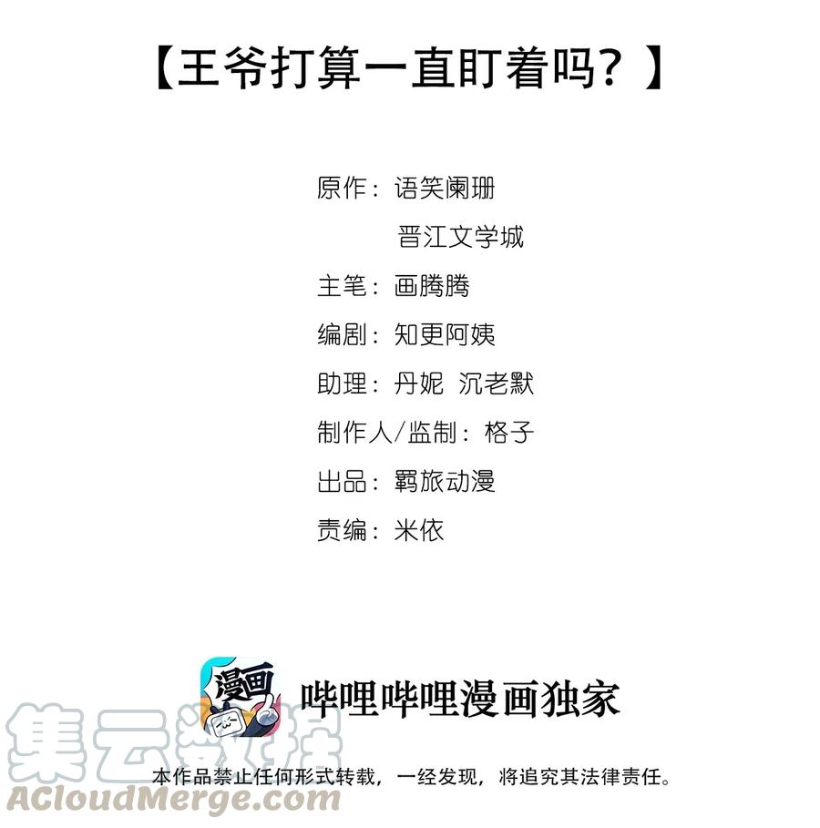 057 王爷打算一直盯着吗？-第57话