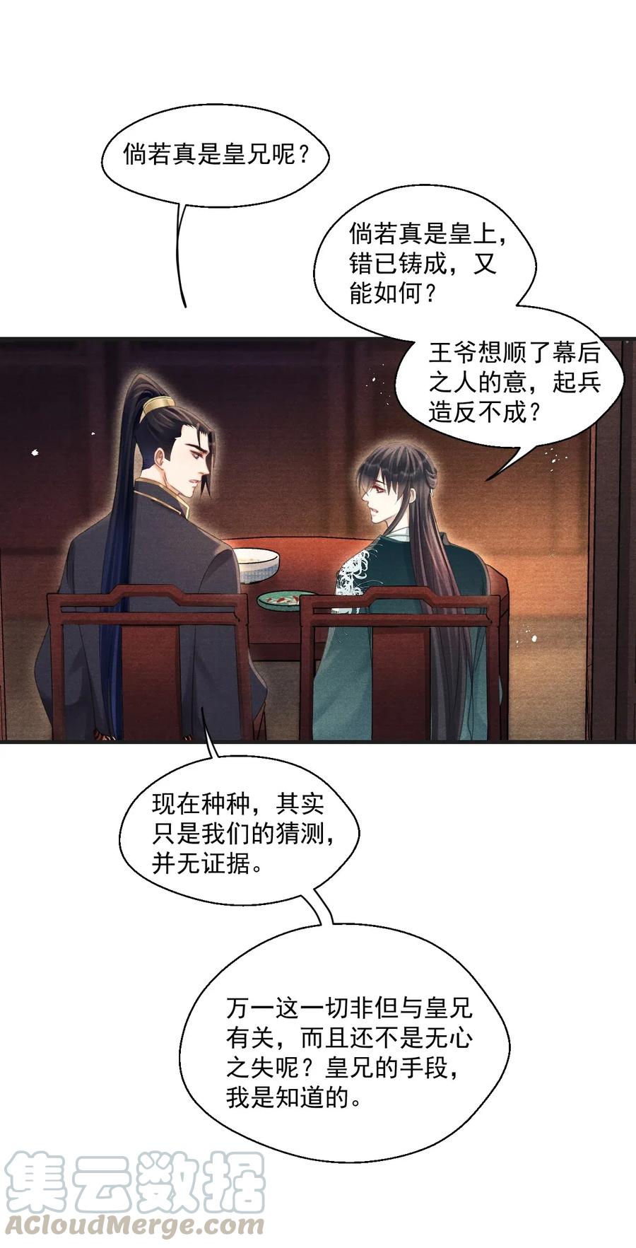 059 这高贵的皇室审美-第59话