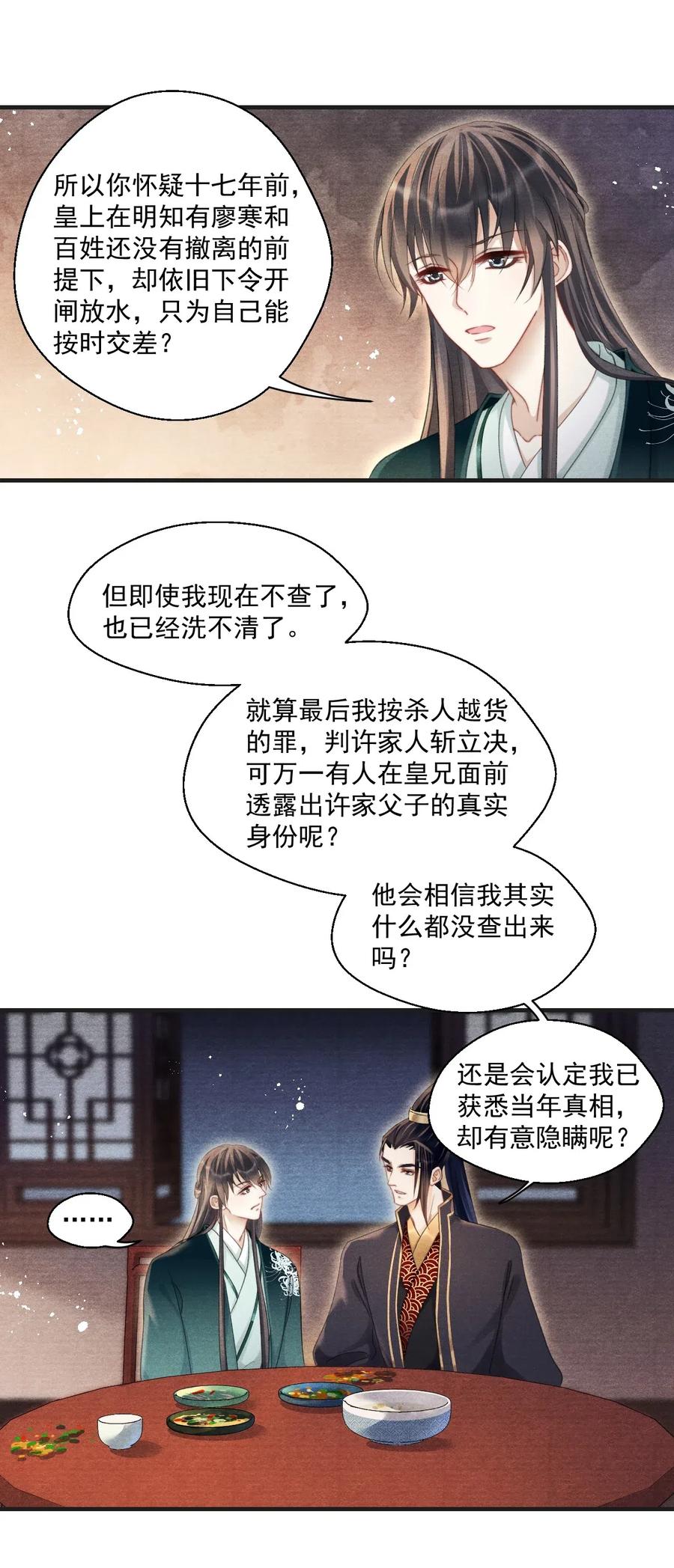 059 这高贵的皇室审美-第59话