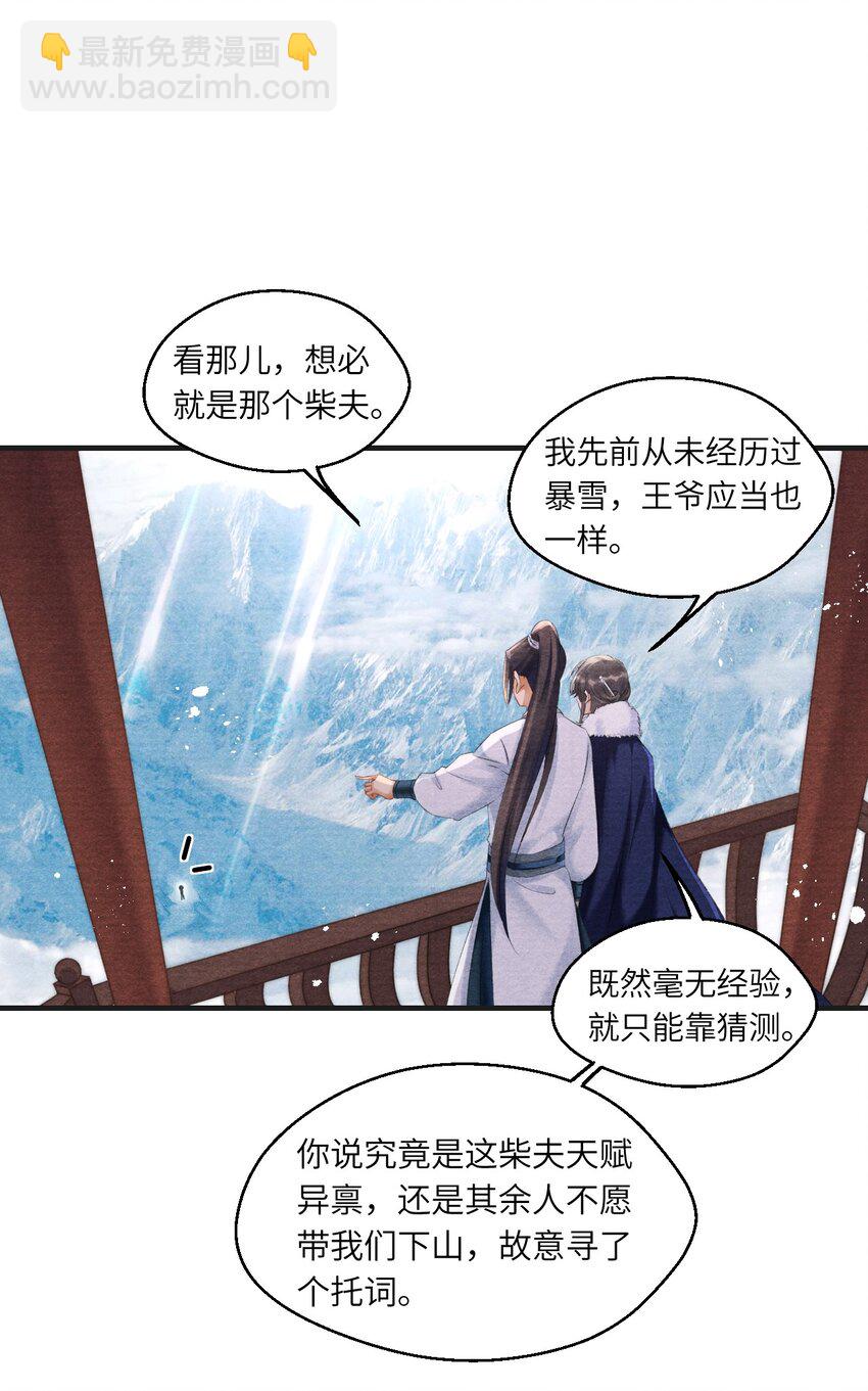 007 大雪封山！-第7话