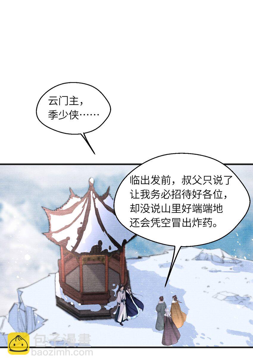007 大雪封山！-第7话