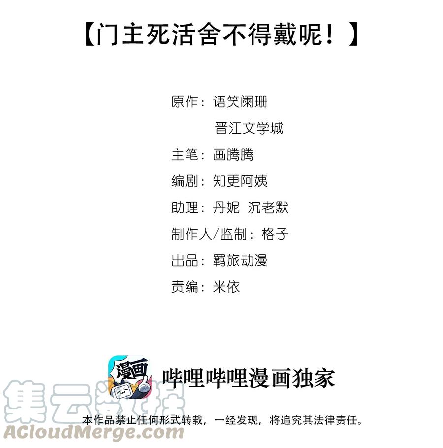 063 门主死活舍不得戴呢！-第63话