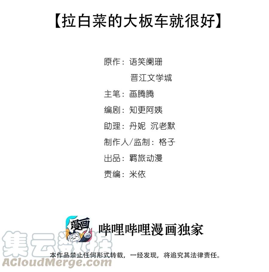 065 拉白菜的大板车就很好-第65话