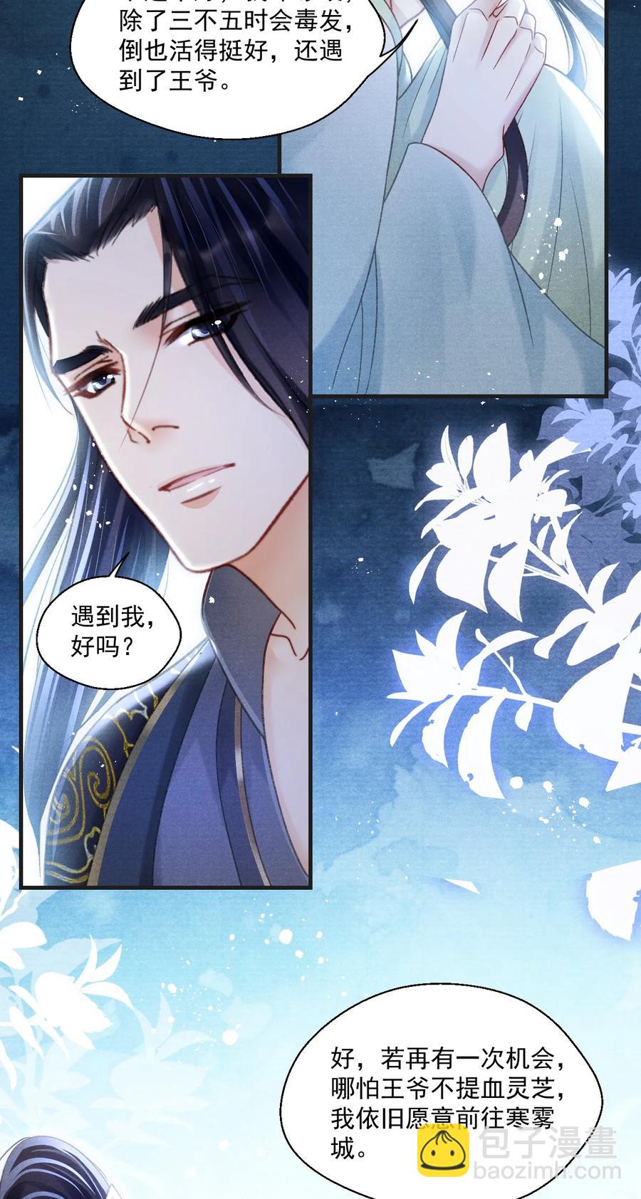 070 遇到我，好吗？-第71话