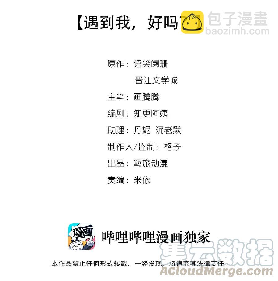 070 遇到我，好吗？-第71话