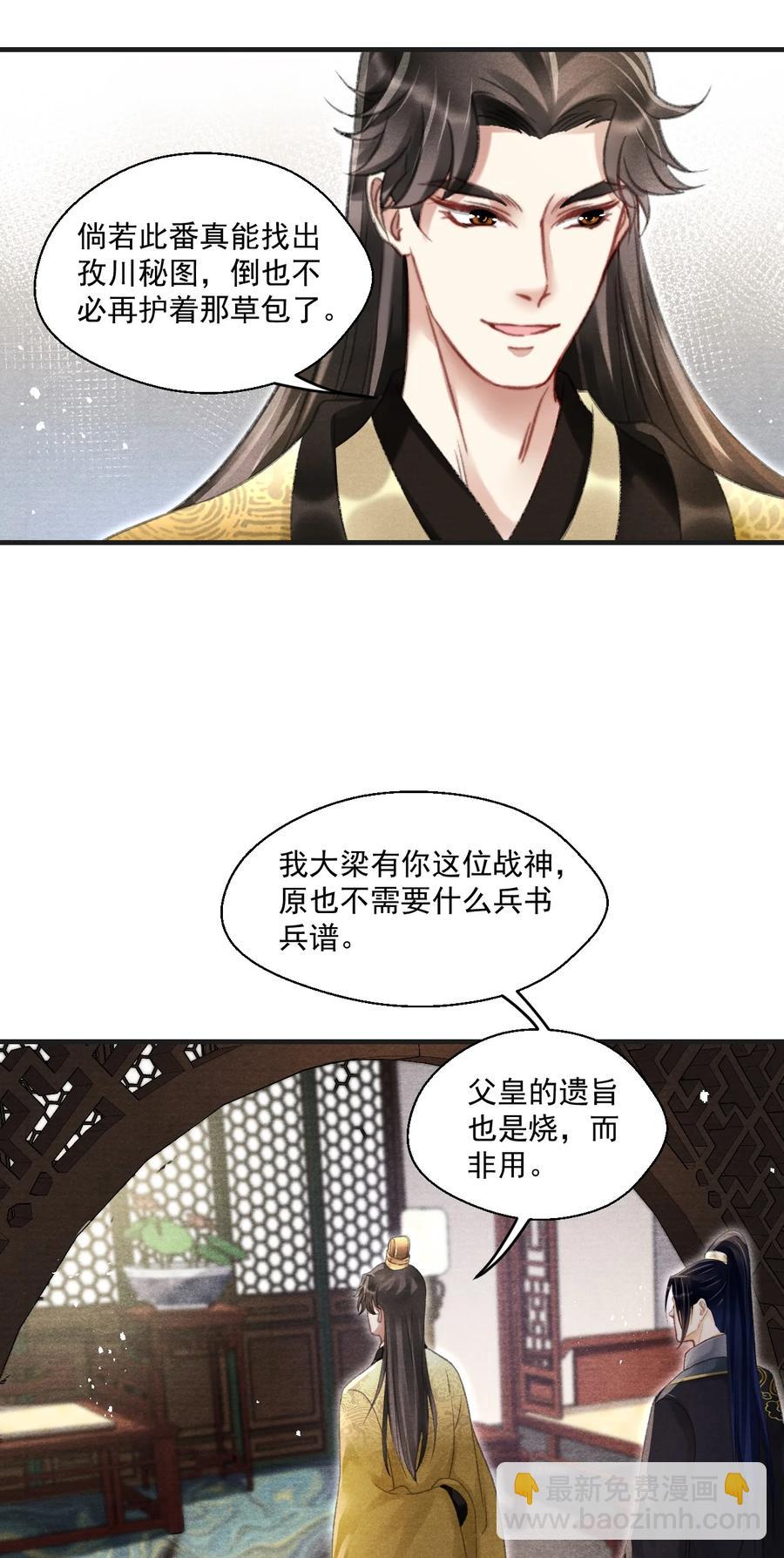 072 有暮成雪的消息了！-第73话