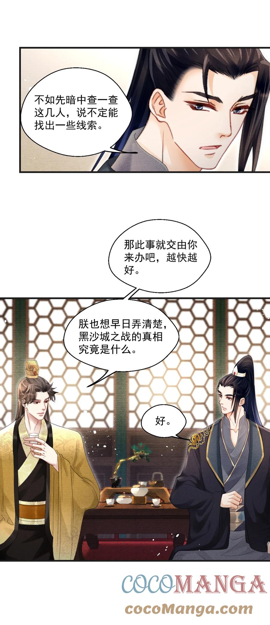 072 有暮成雪的消息了！-第73话