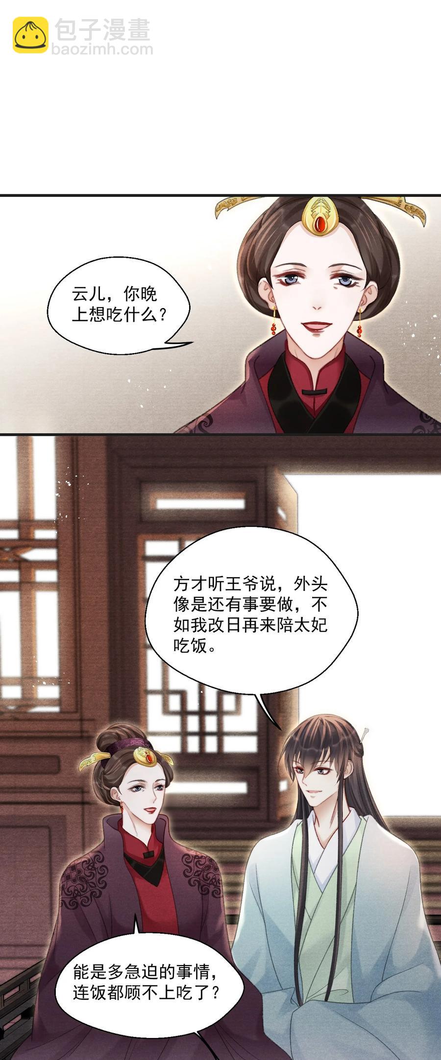 072 有暮成雪的消息了！-第73话