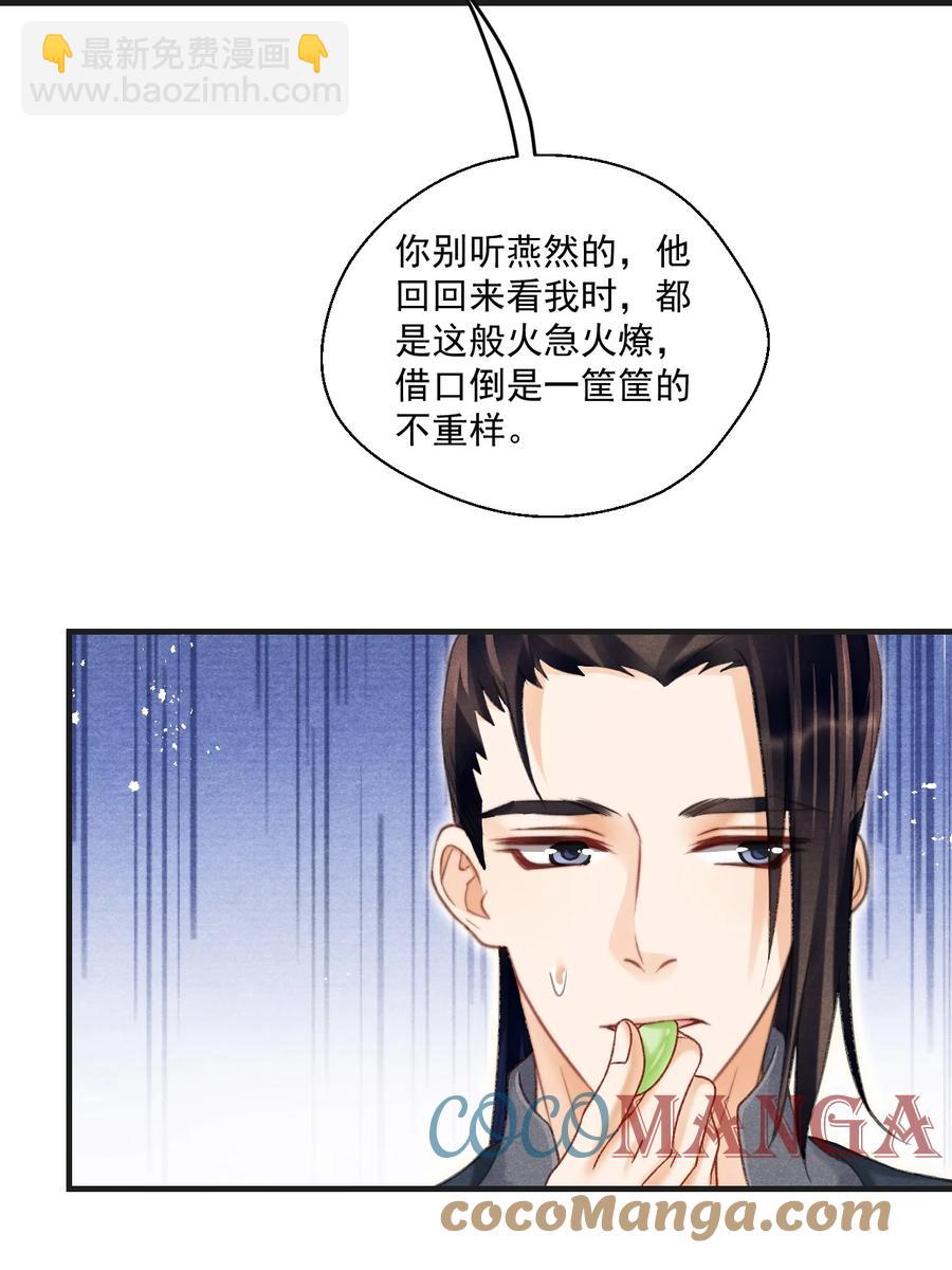 072 有暮成雪的消息了！-第73话