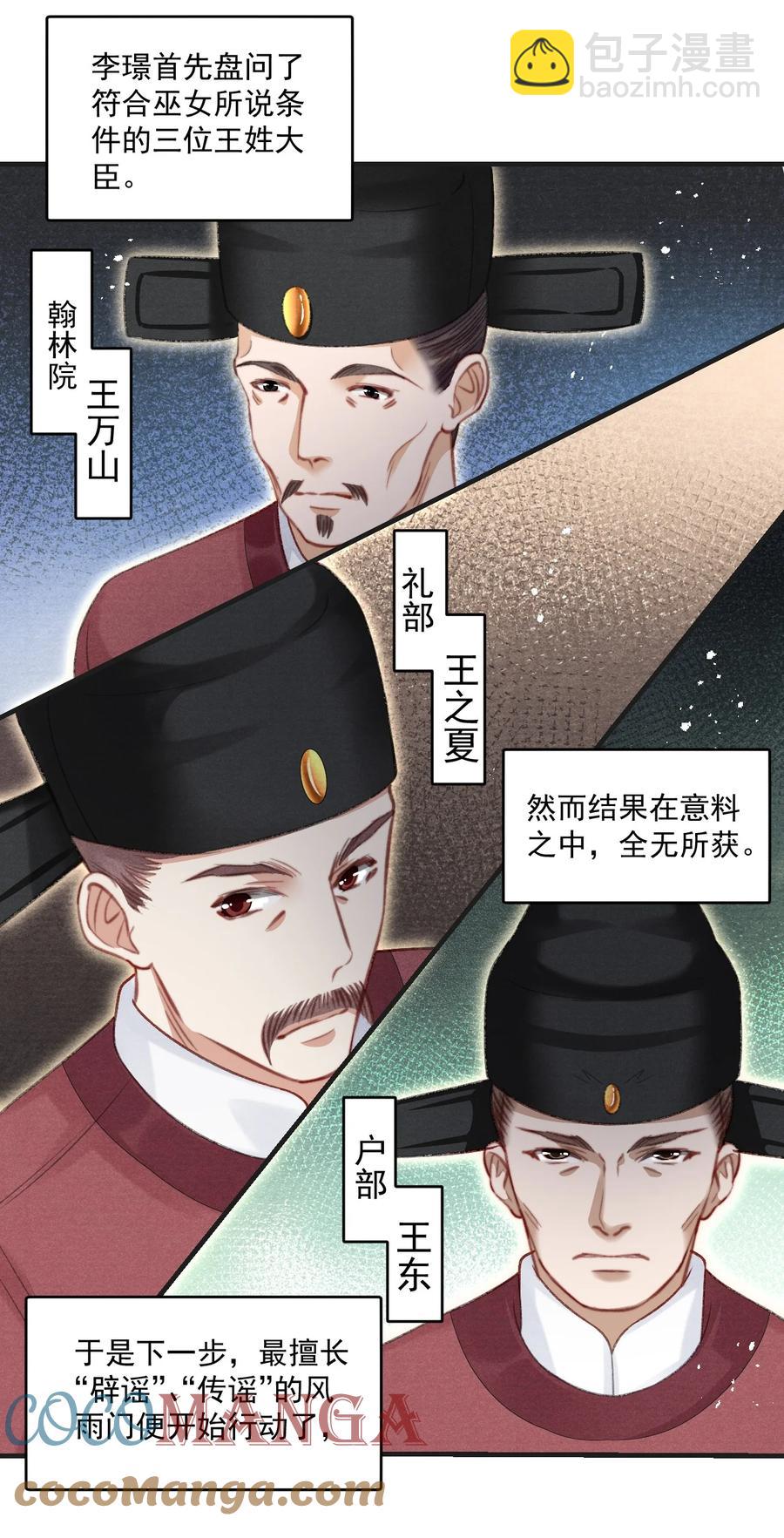 072 有暮成雪的消息了！-第73话