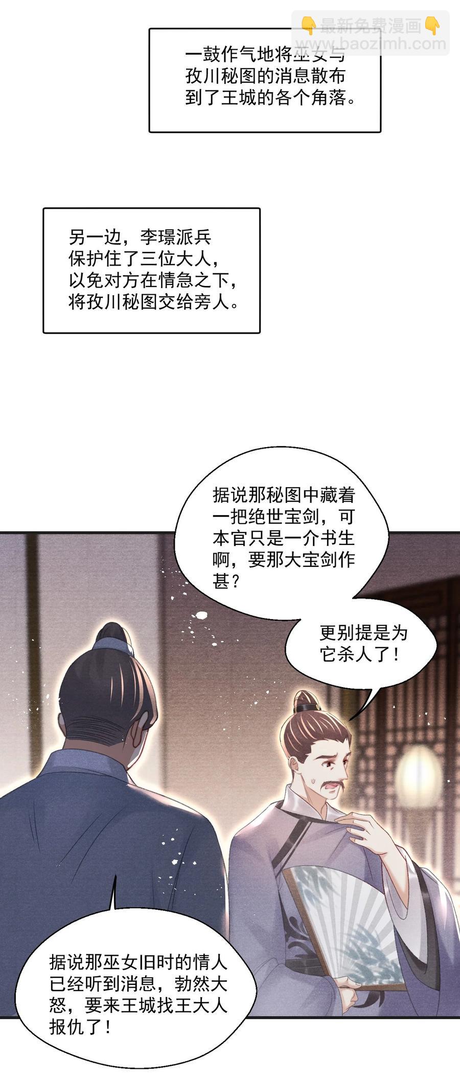 072 有暮成雪的消息了！-第73话