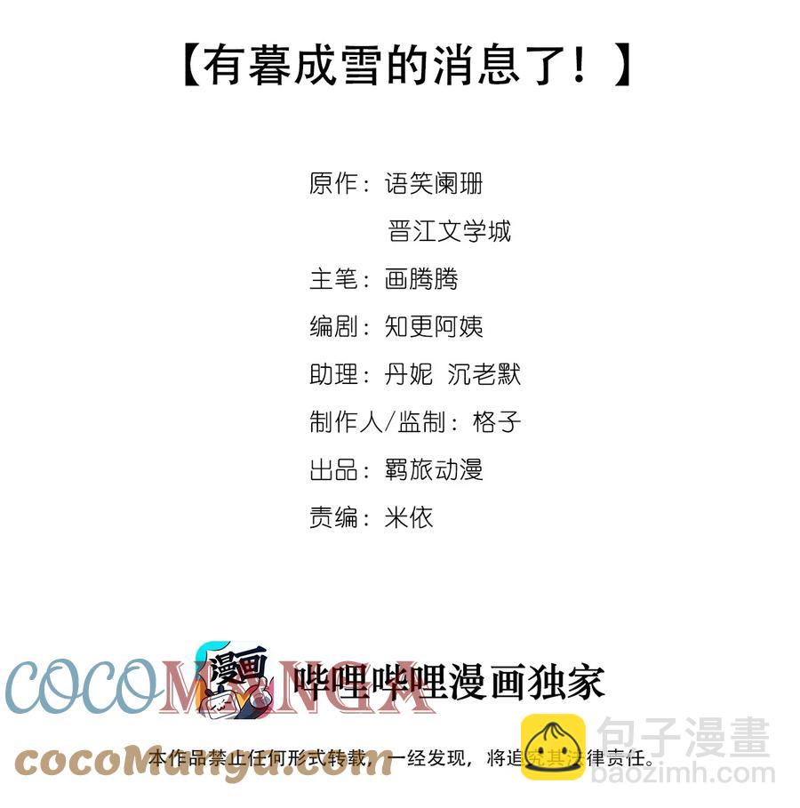 072 有暮成雪的消息了！-第73话