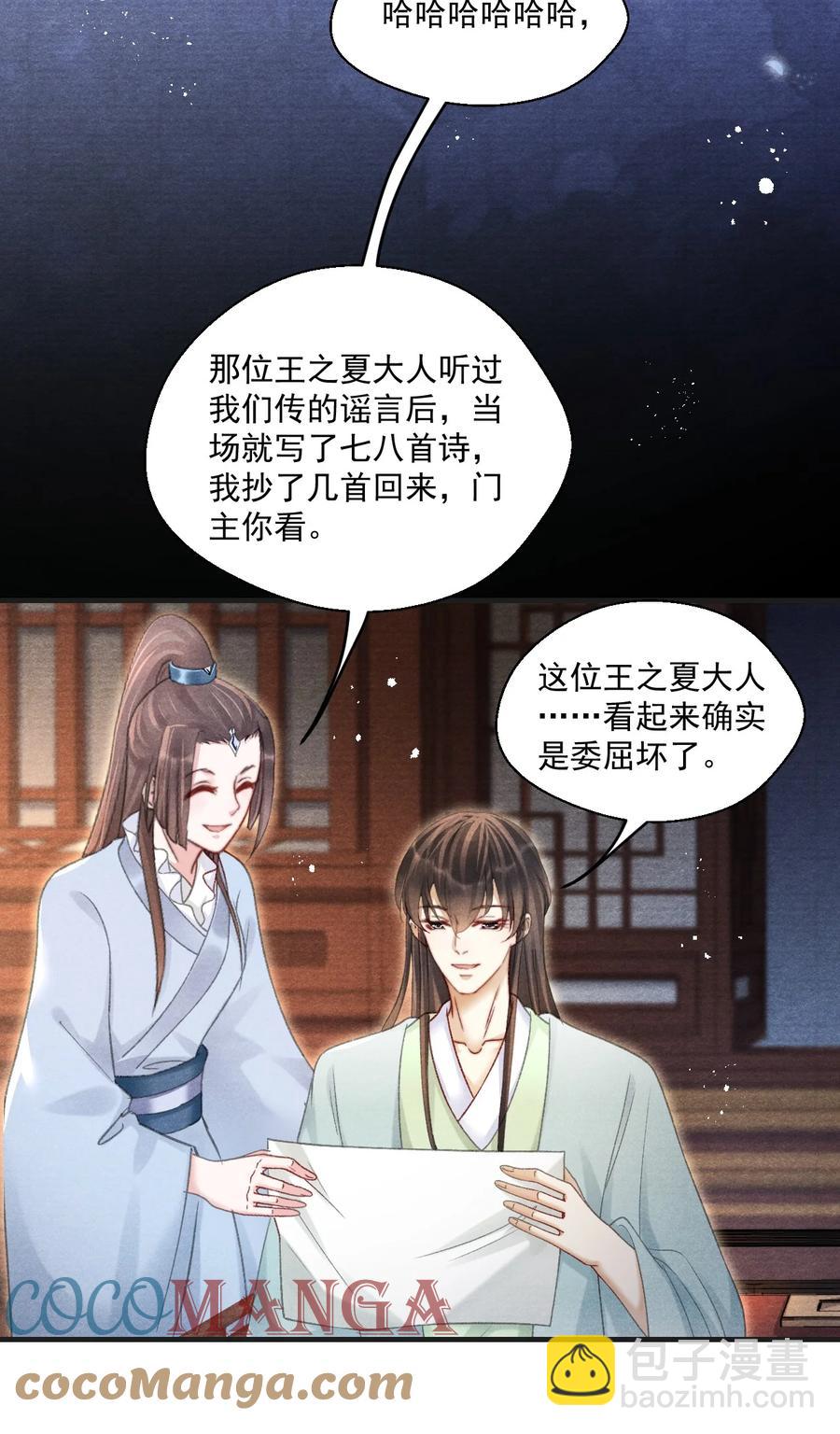 072 有暮成雪的消息了！-第73话