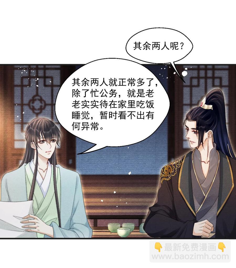 072 有暮成雪的消息了！-第73话