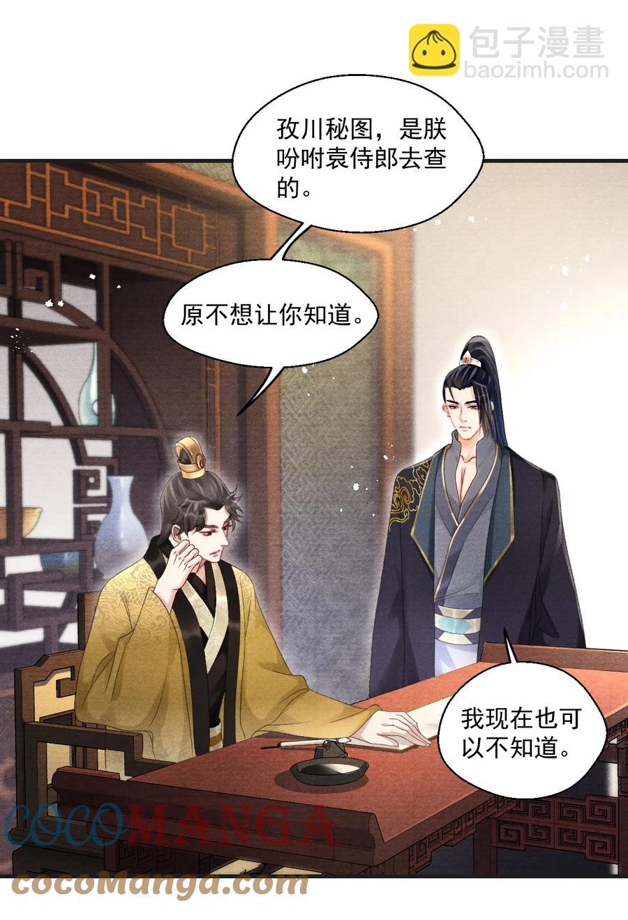 072 有暮成雪的消息了！-第73话