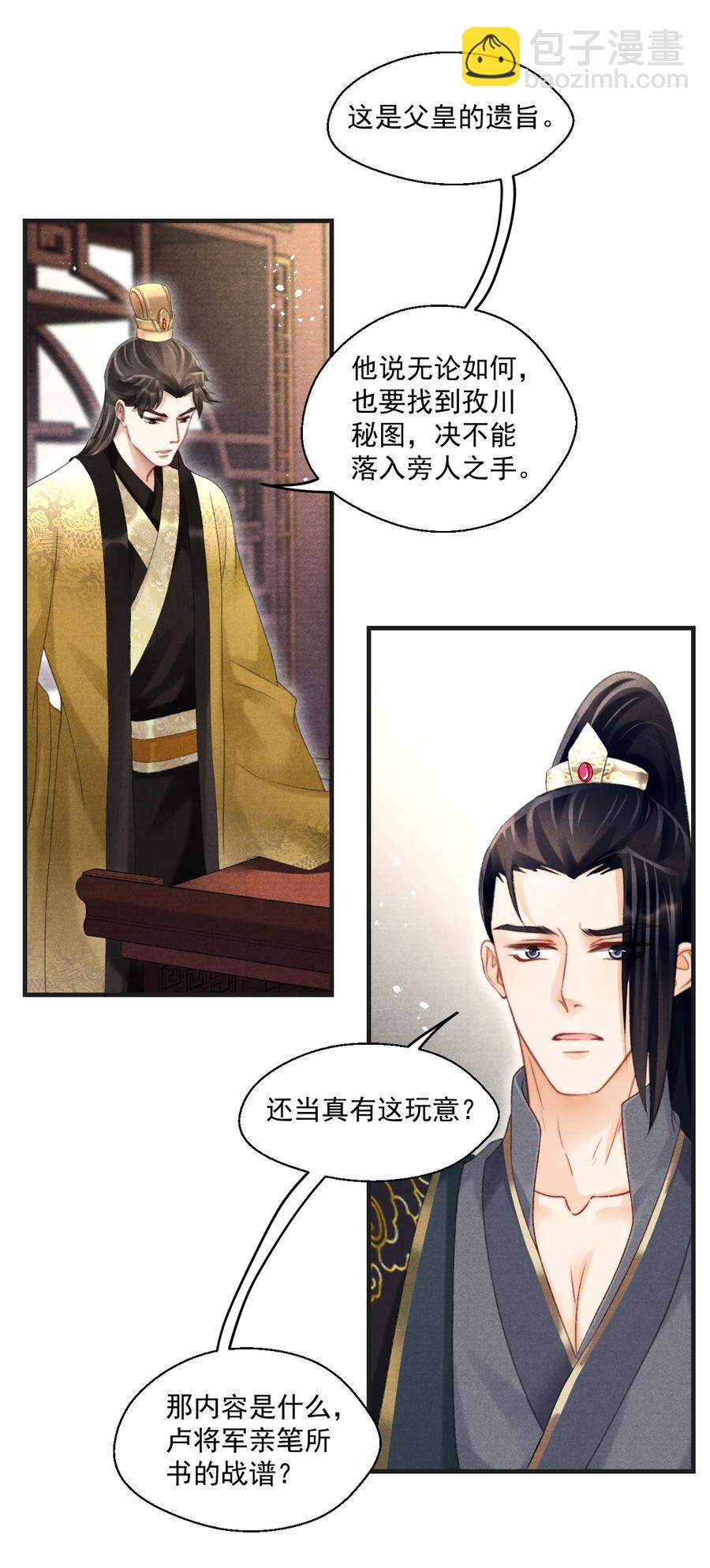 072 有暮成雪的消息了！-第73话