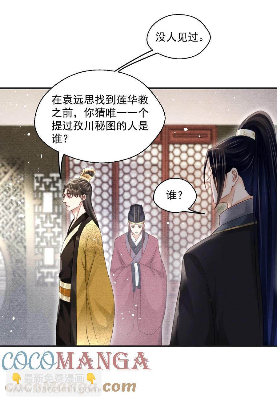 072 有暮成雪的消息了！-第73话