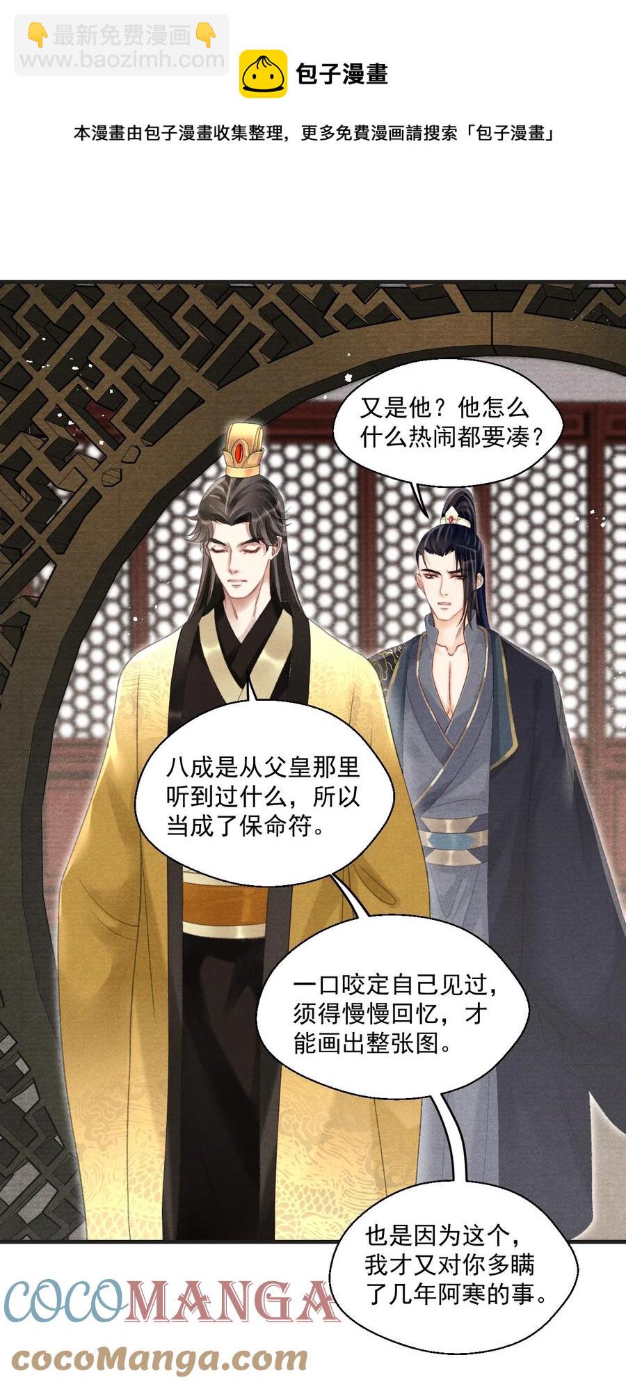 072 有暮成雪的消息了！-第73话