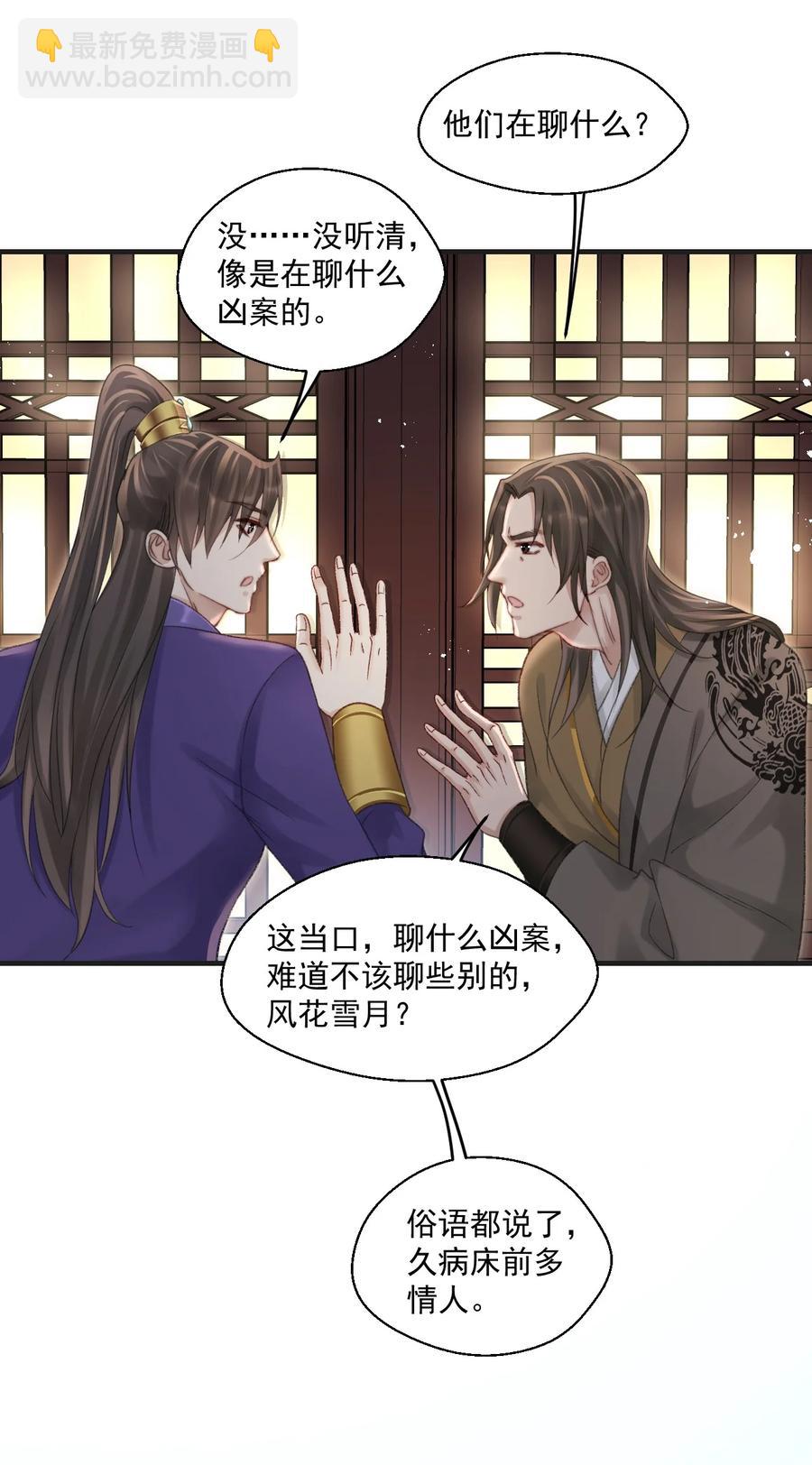 074 久病床前多情人-第75话