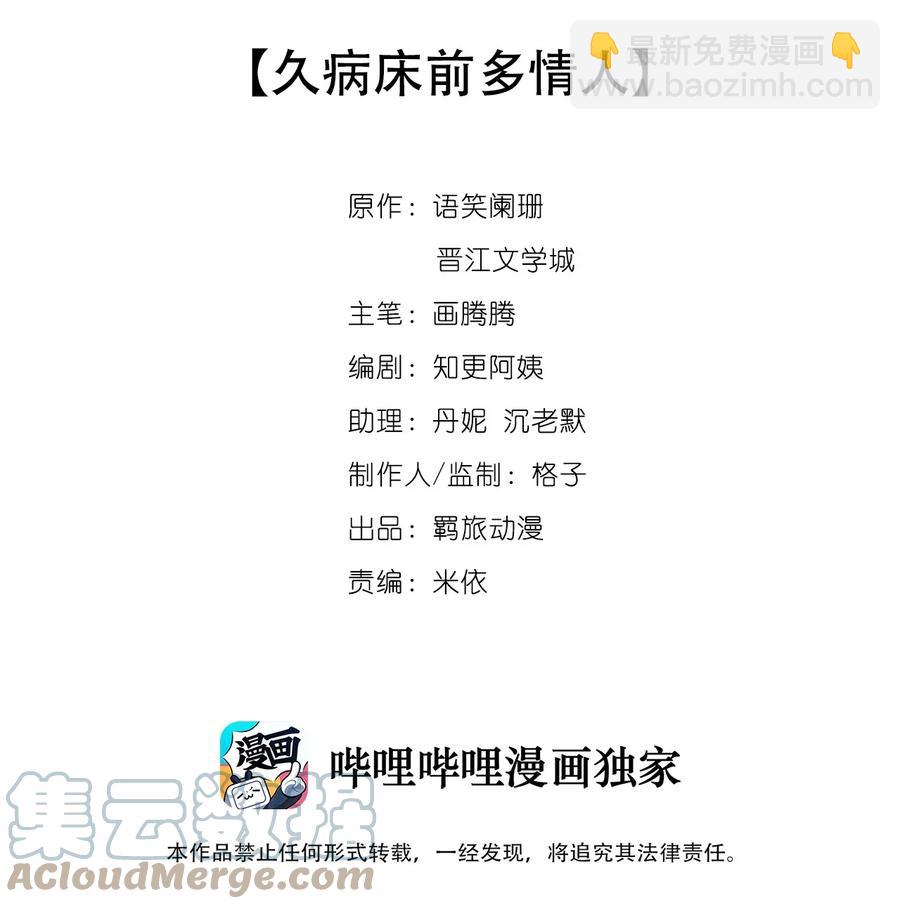 074 久病床前多情人-第75话