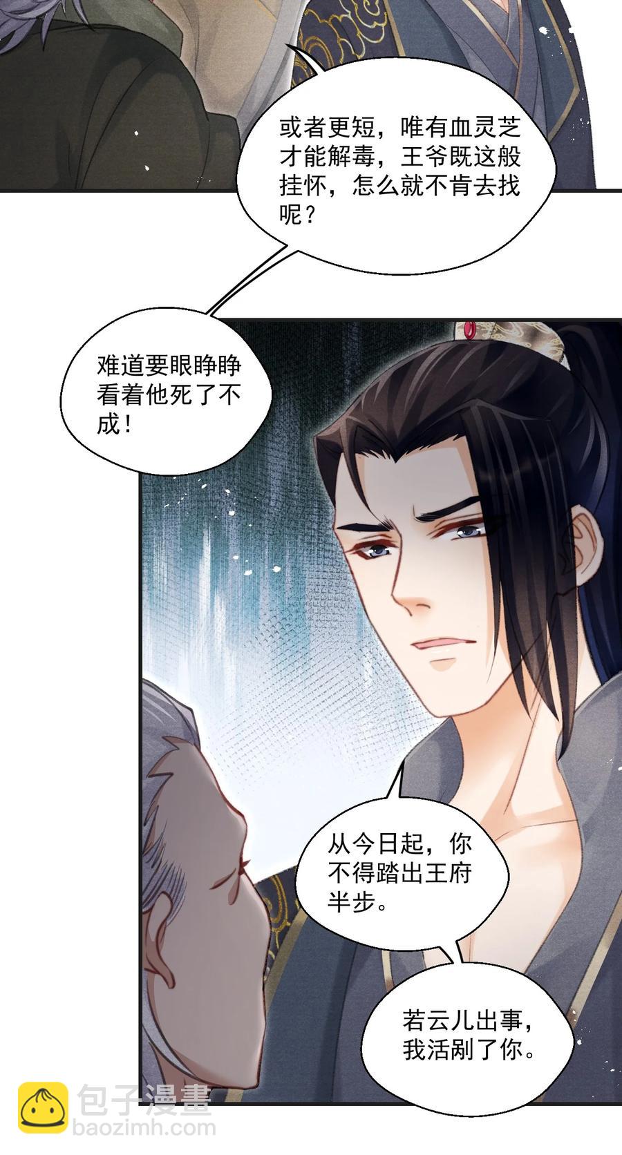 074 久病床前多情人-第75话