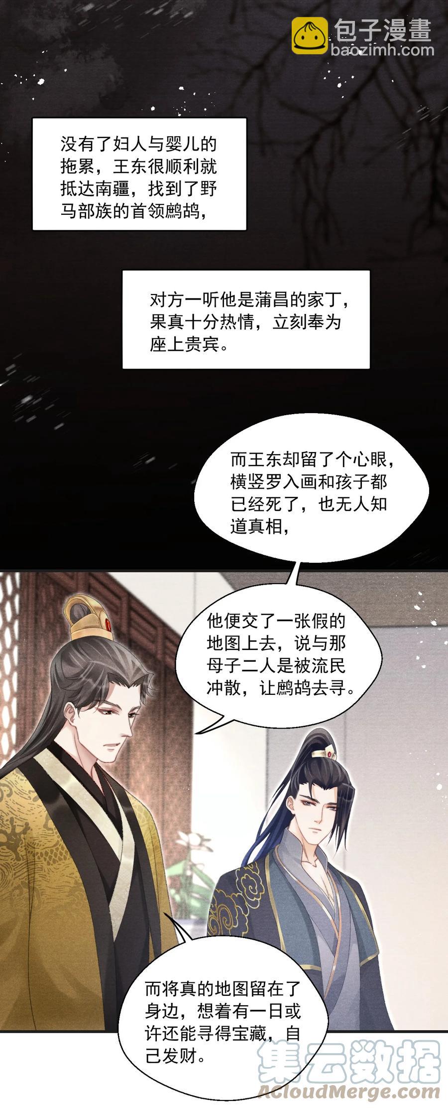 076 云门主的身世-第77话