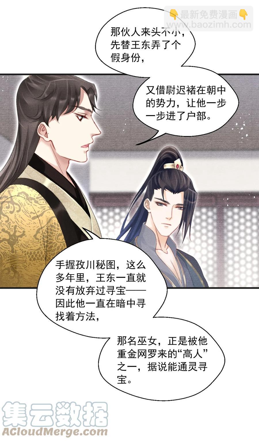 076 云门主的身世-第77话
