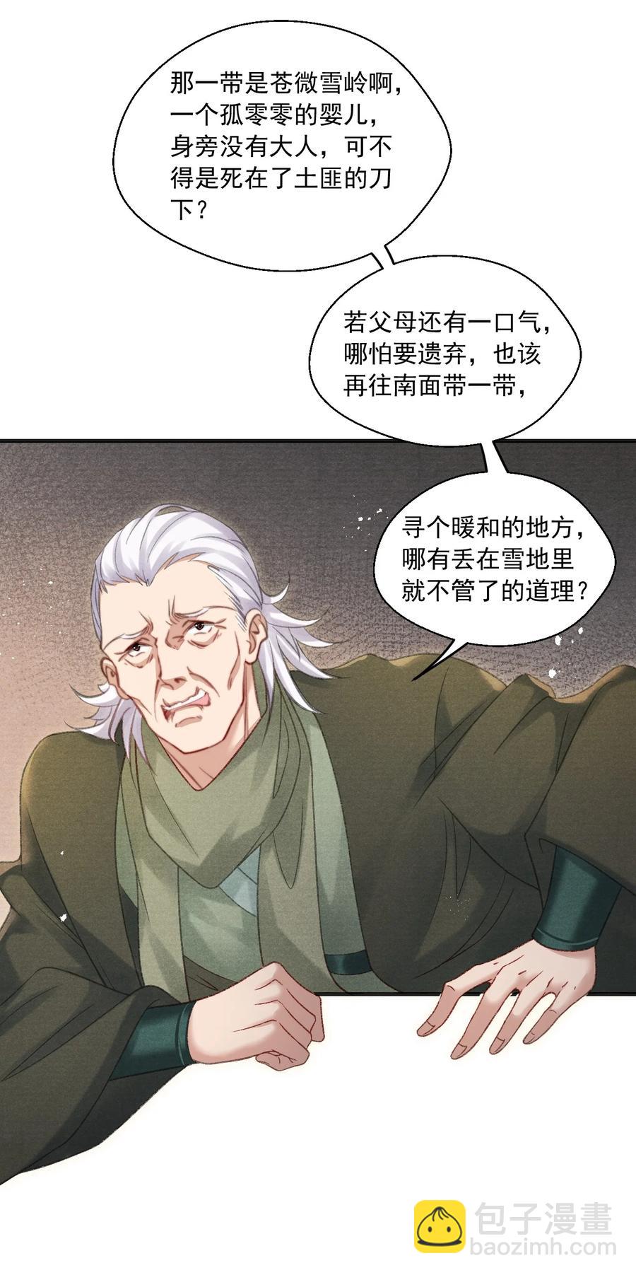 076 云门主的身世-第77话