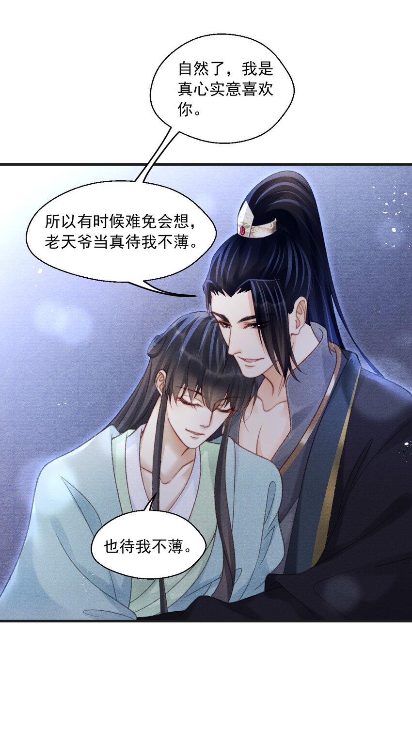 078 这腻歪的&hellip;&hellip;没眼看-第79话