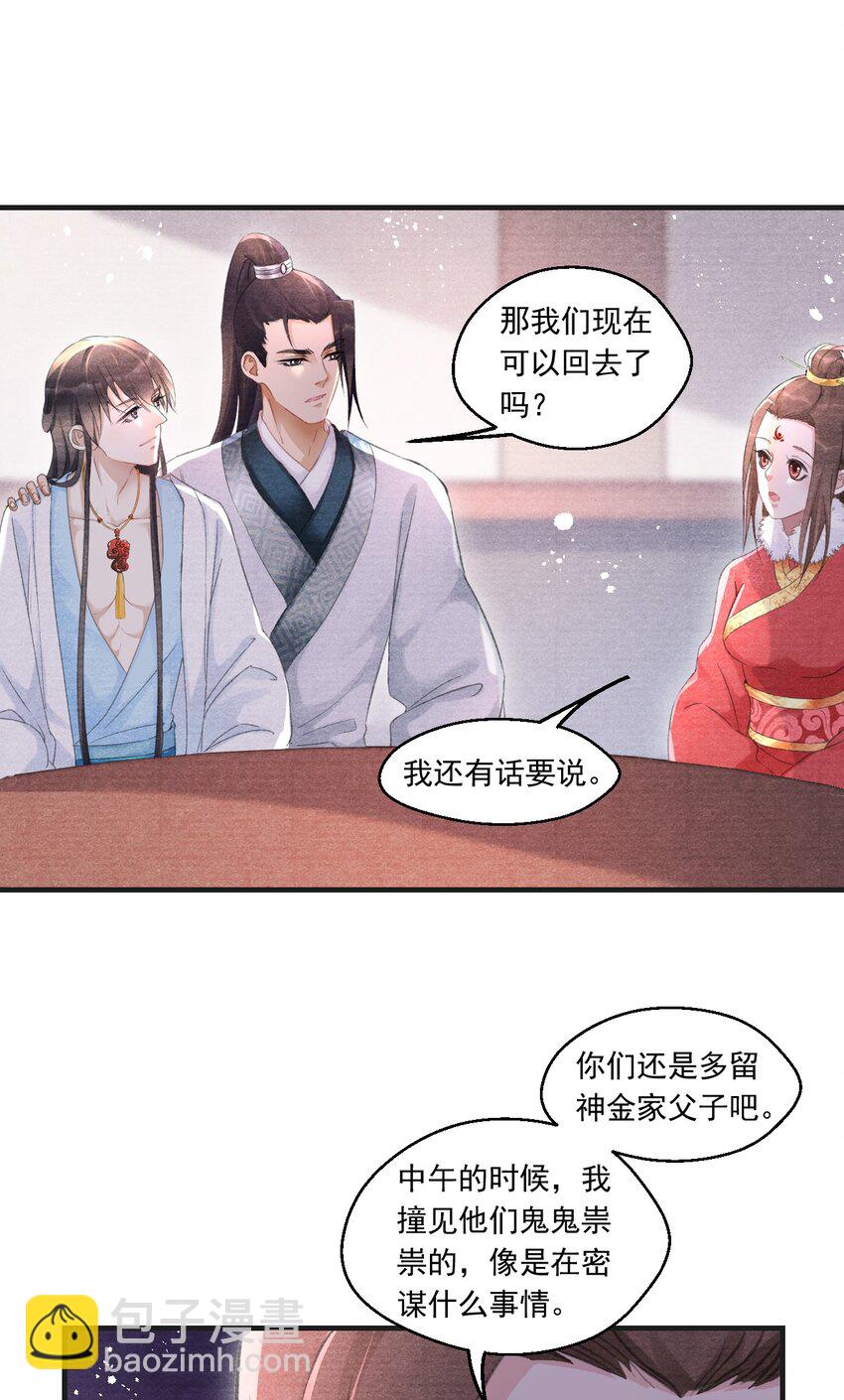 009 王爷可是羡慕了？-第9话