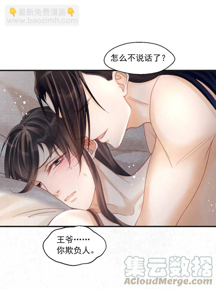 番外 王爷欺负人！-第81话