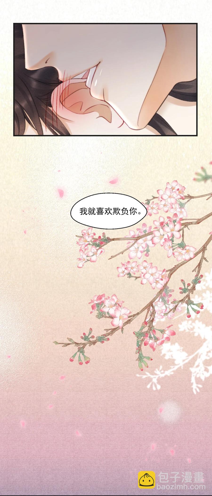 番外 王爷欺负人！-第81话