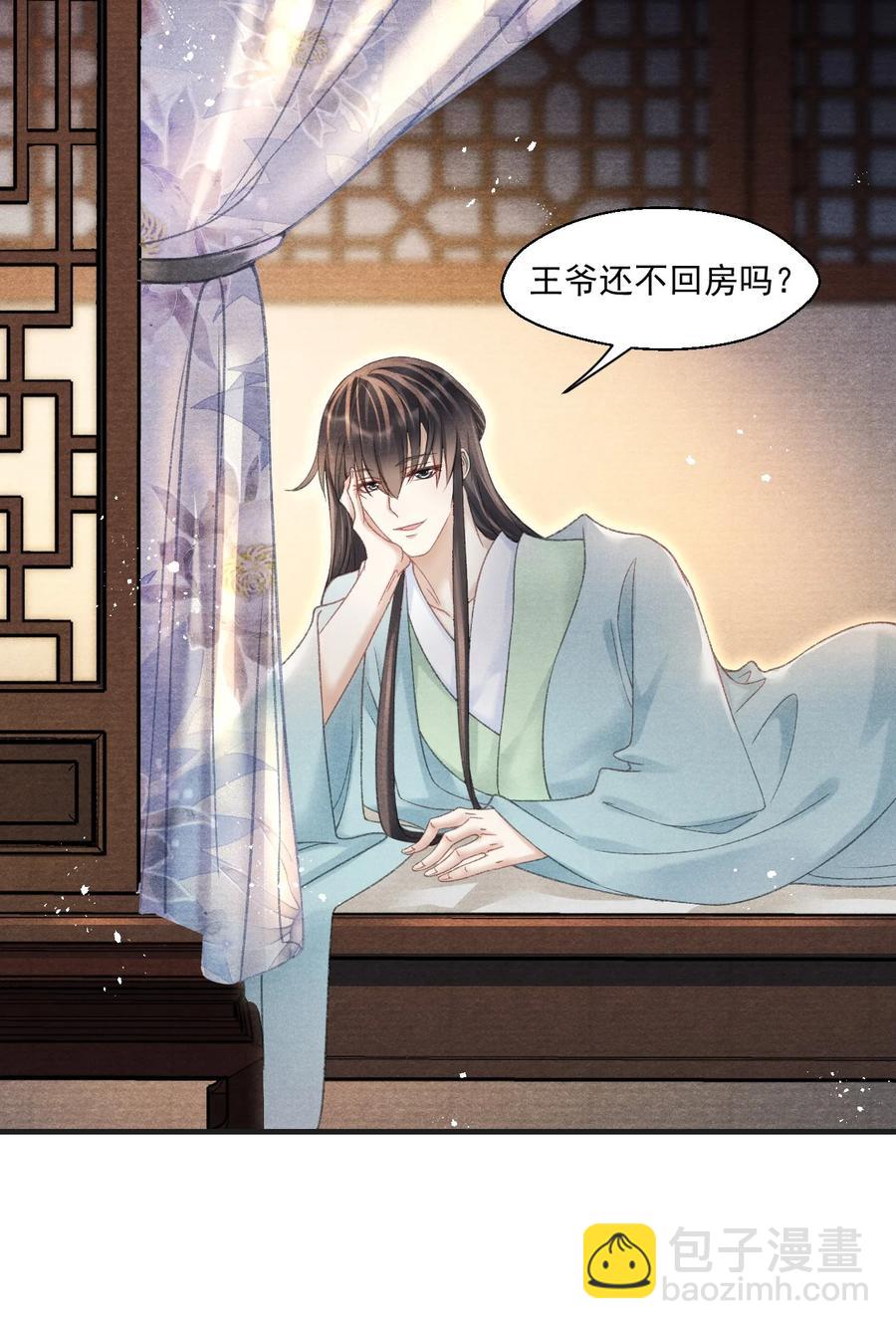 番外 王爷欺负人！-第81话
