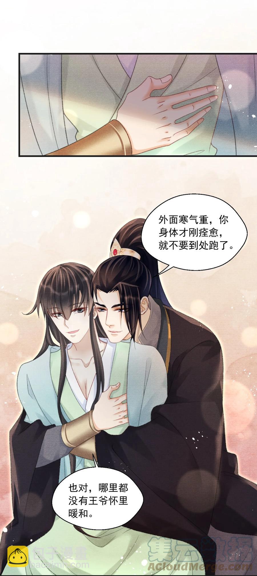番外 王爷欺负人！-第81话
