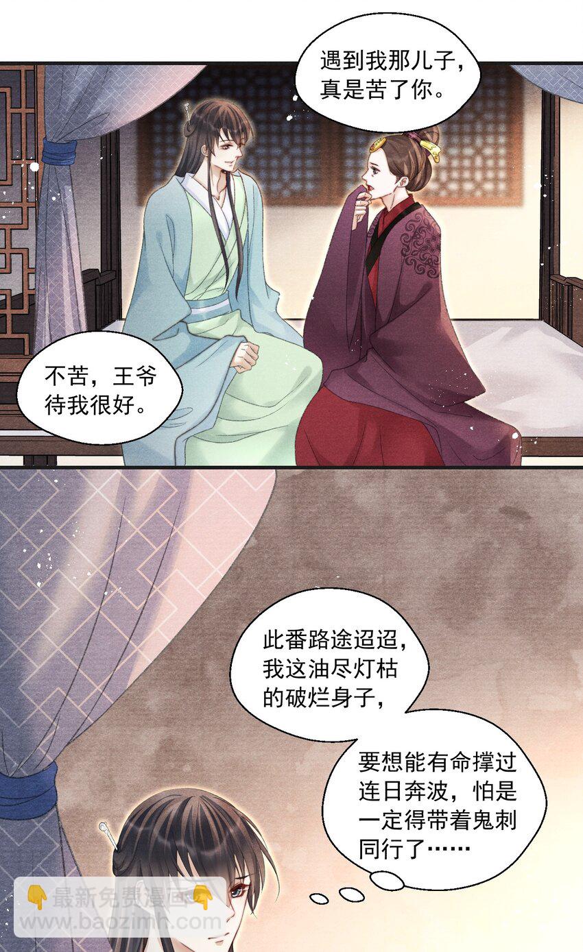 083 为爱千里走天涯-第85话