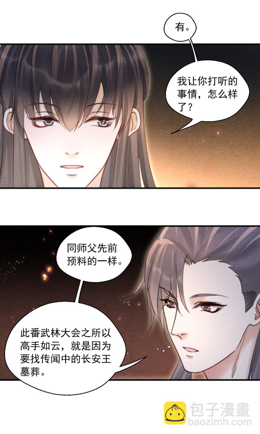 083 为爱千里走天涯-第85话