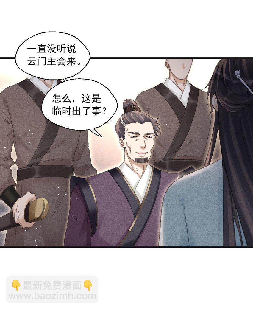 085 居然还惦记着给心上人找药？(1/2)-第87话