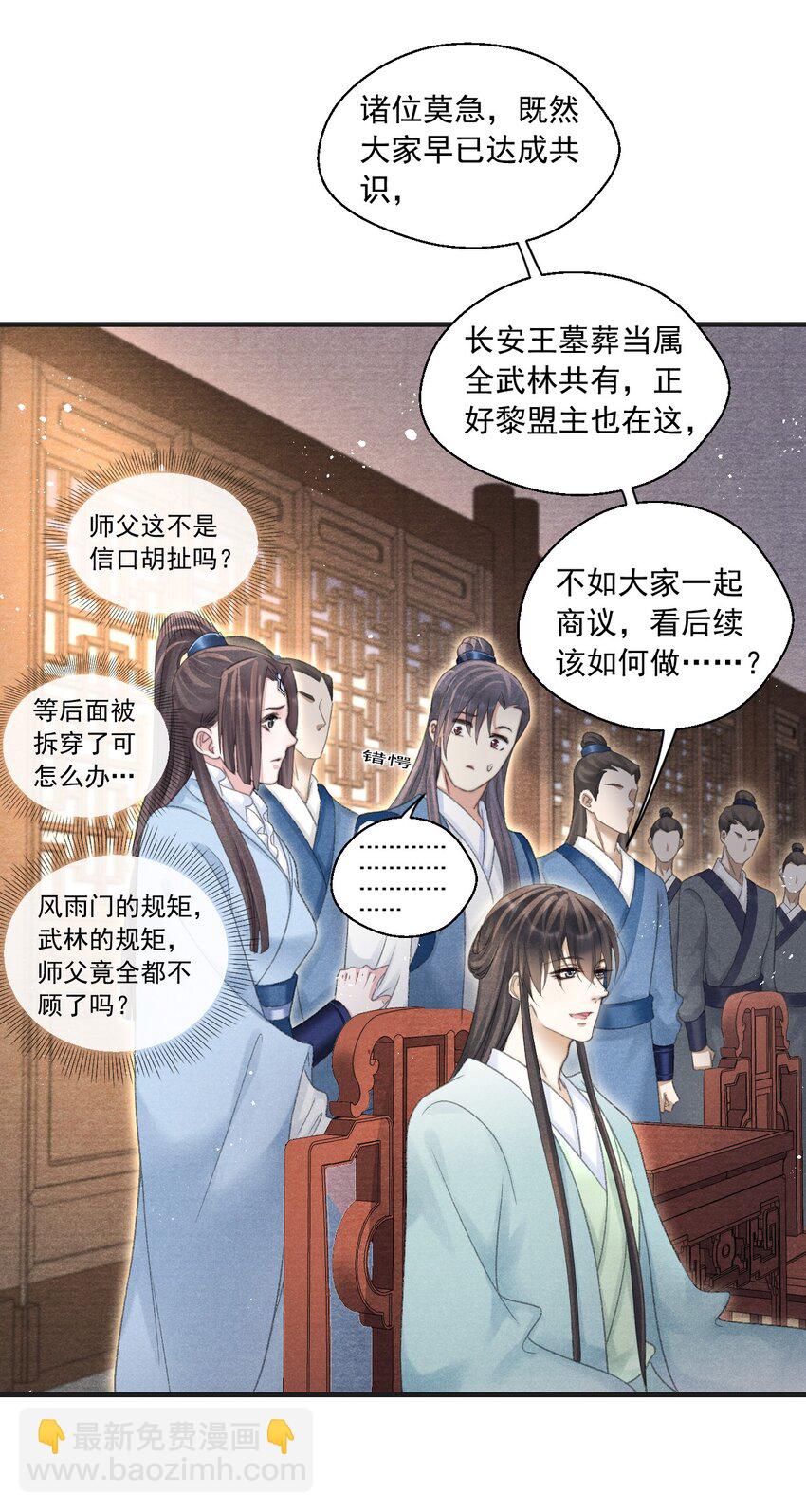 085 居然还惦记着给心上人找药？(1/2)-第87话