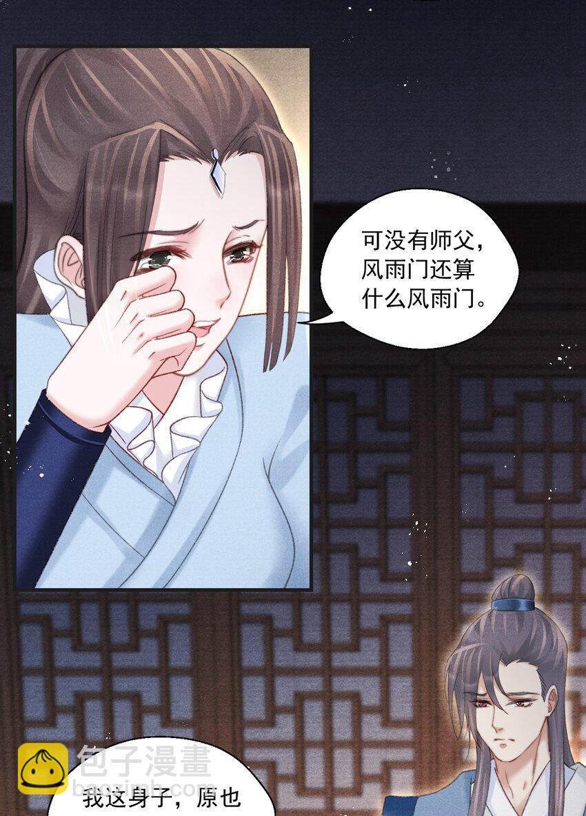 085 居然还惦记着给心上人找药？(1/2)-第87话