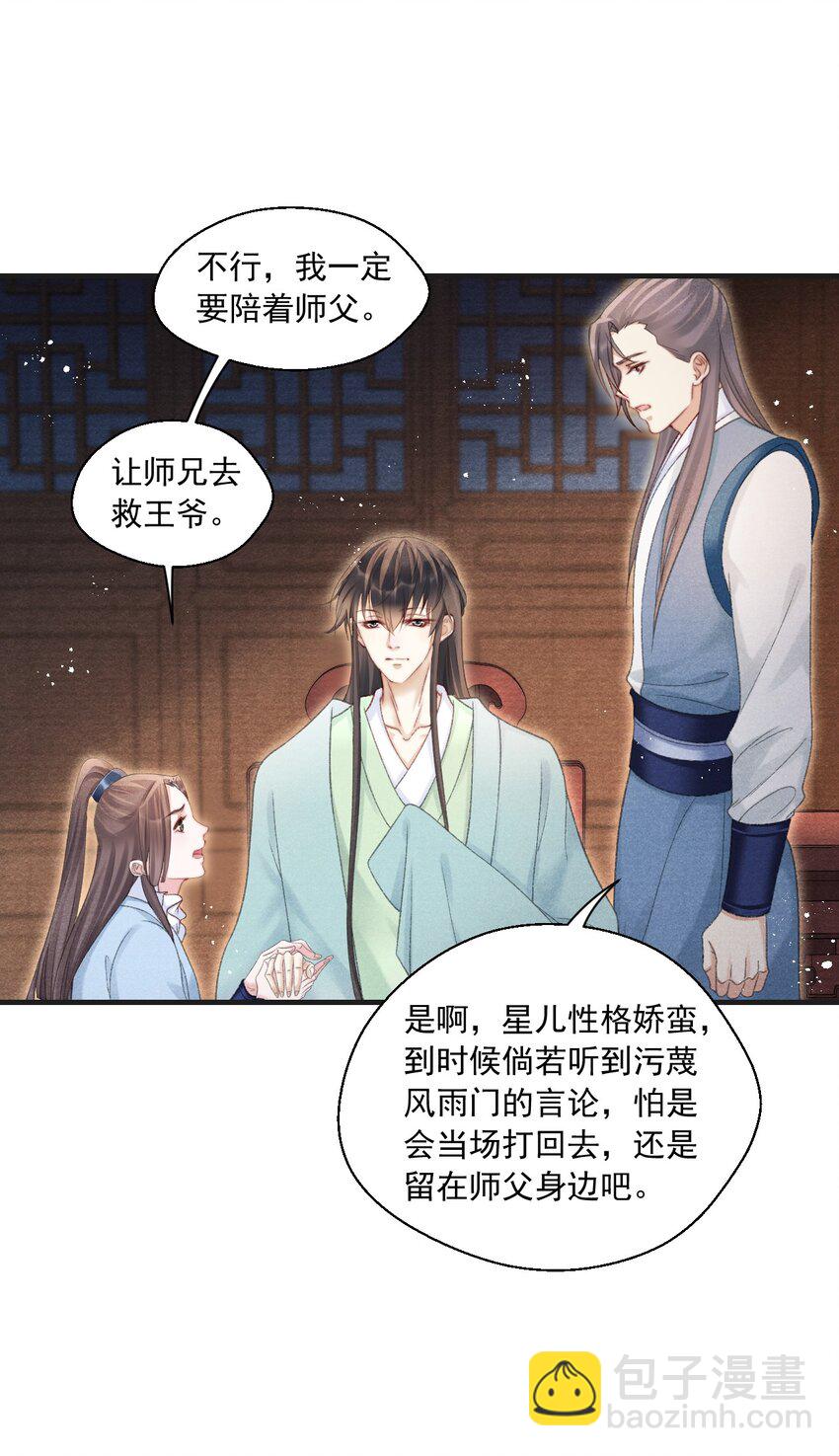 085 居然还惦记着给心上人找药？(1/2)-第87话